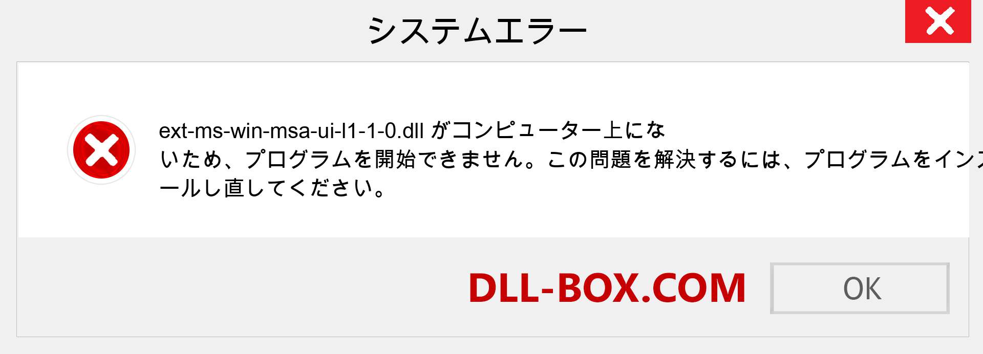 ext-ms-win-msa-ui-l1-1-0.dllファイルがありませんか？ Windows 7、8、10用にダウンロード-Windows、写真、画像でext-ms-win-msa-ui-l1-1-0dllの欠落エラーを修正