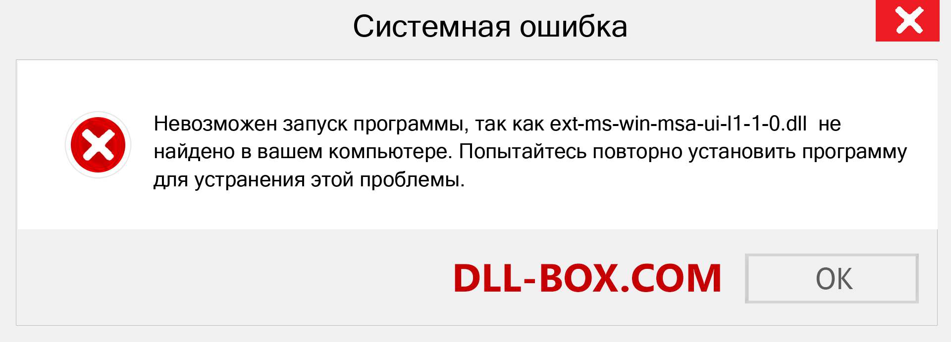 Файл ext-ms-win-msa-ui-l1-1-0.dll отсутствует ?. Скачать для Windows 7, 8, 10 - Исправить ext-ms-win-msa-ui-l1-1-0 dll Missing Error в Windows, фотографии, изображения